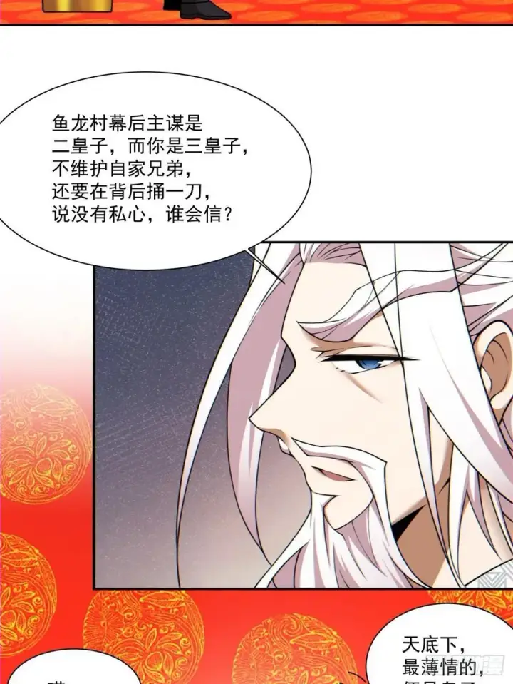 漫画《我的徒弟都是大反派》第一百一十六回第26张图
