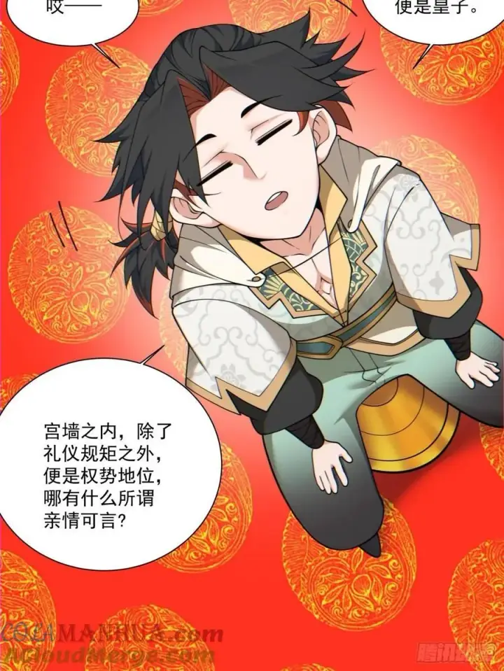 漫画《我的徒弟都是大反派》第一百一十六回第27张图
