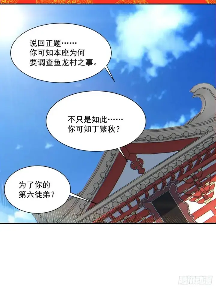 漫画《我的徒弟都是大反派》第一百一十六回第28张图