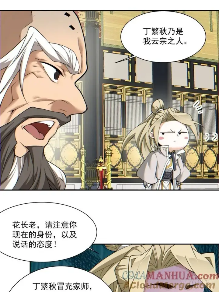 漫画《我的徒弟都是大反派》第一百一十六回第29张图