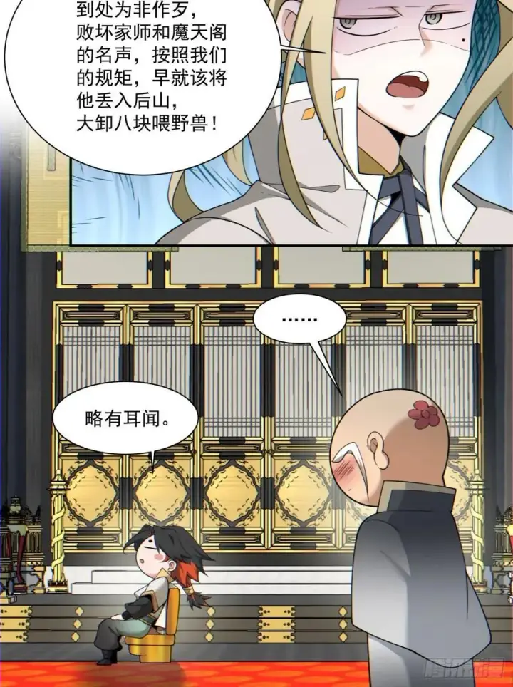 漫画《我的徒弟都是大反派》第一百一十六回第30张图
