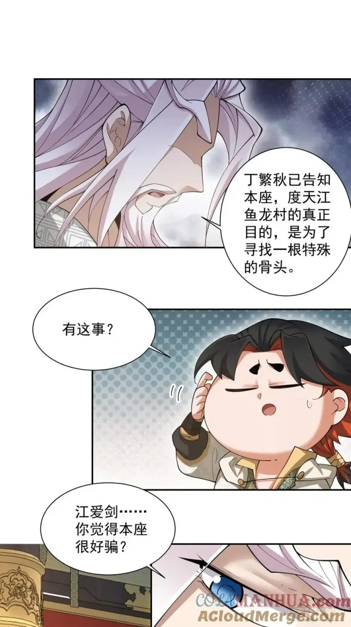 漫画《我的徒弟都是大反派》第一百一十六回第31张图