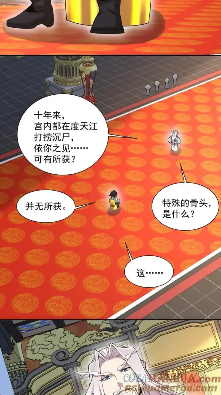 漫画《我的徒弟都是大反派》第一百一十六回第33张图