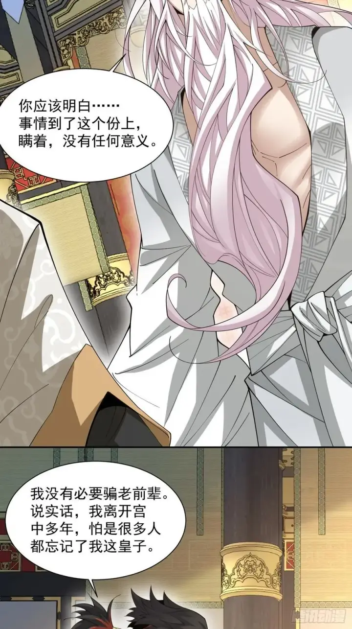 漫画《我的徒弟都是大反派》第一百一十六回第34张图