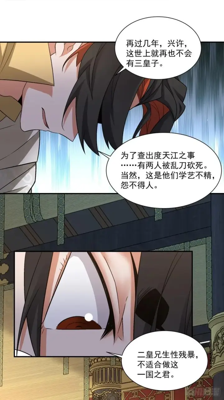 漫画《我的徒弟都是大反派》第一百一十六回第36张图