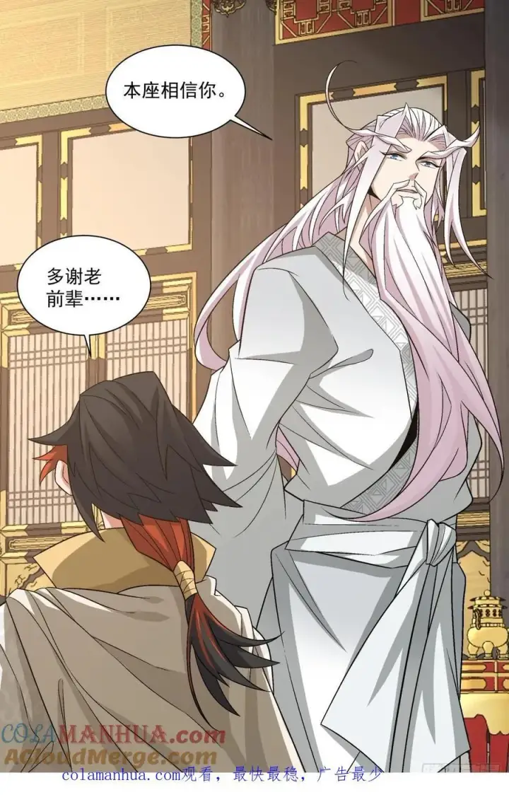 漫画《我的徒弟都是大反派》第一百一十六回第37张图