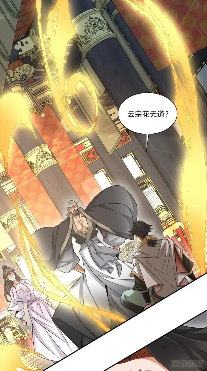 漫画《我的徒弟都是大反派》第一百一十六回第4张图