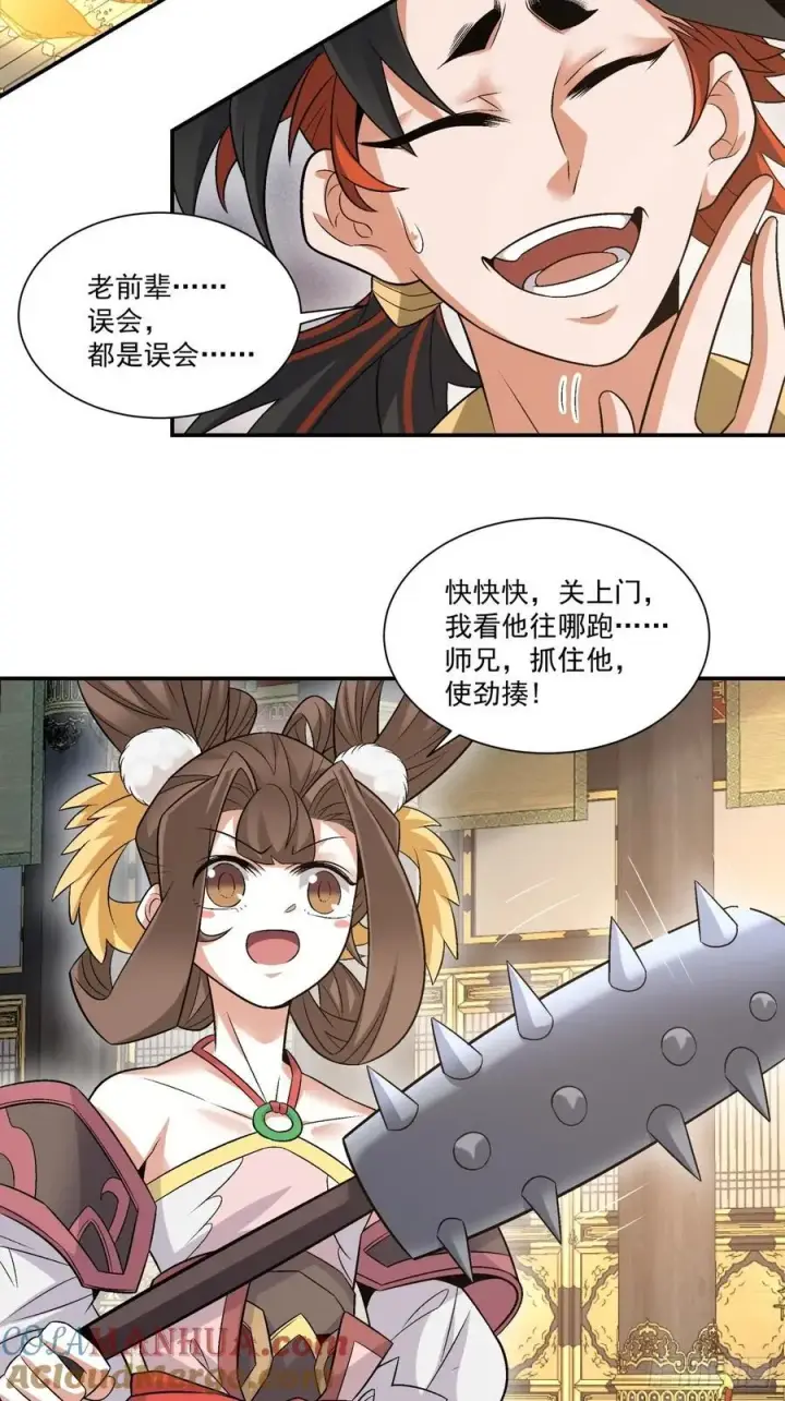 漫画《我的徒弟都是大反派》第一百一十六回第5张图