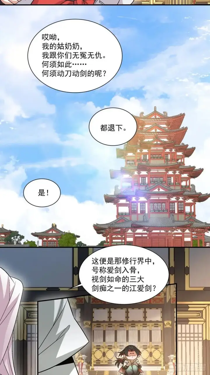 漫画《我的徒弟都是大反派》第一百一十六回第6张图