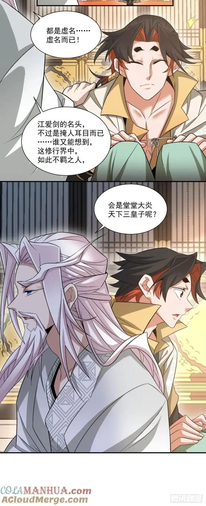 漫画《我的徒弟都是大反派》第一百一十六回第7张图