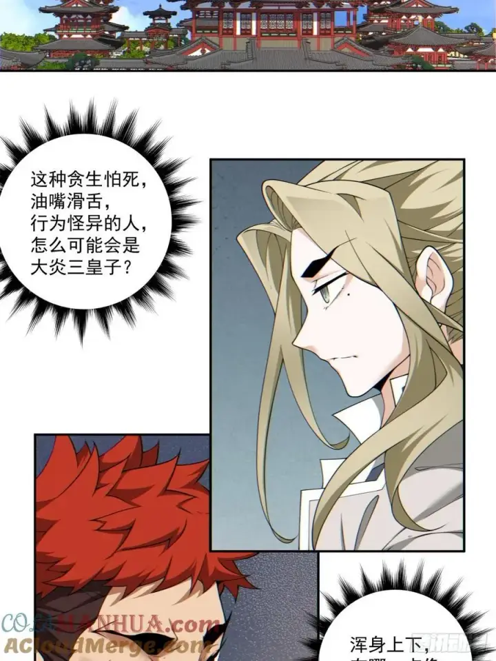 漫画《我的徒弟都是大反派》第一百一十六回第9张图