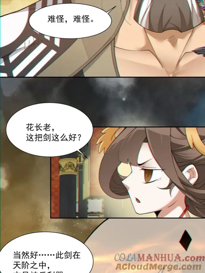 漫画《我的徒弟都是大反派》第一百一十七回第15张图