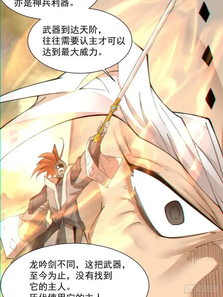 漫画《我的徒弟都是大反派》第一百一十七回第16张图