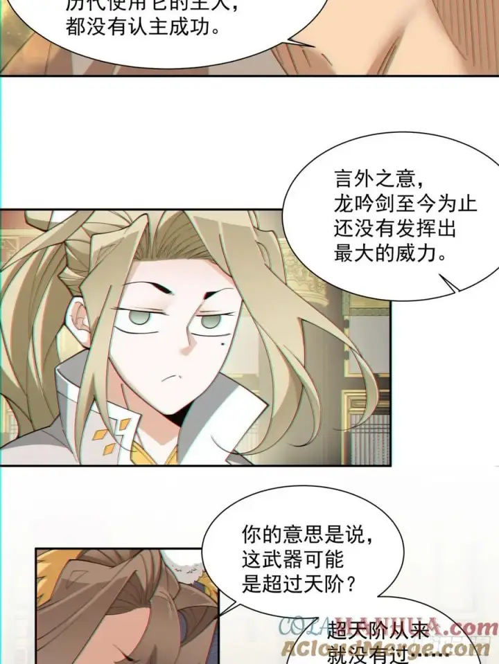 漫画《我的徒弟都是大反派》第一百一十七回第17张图