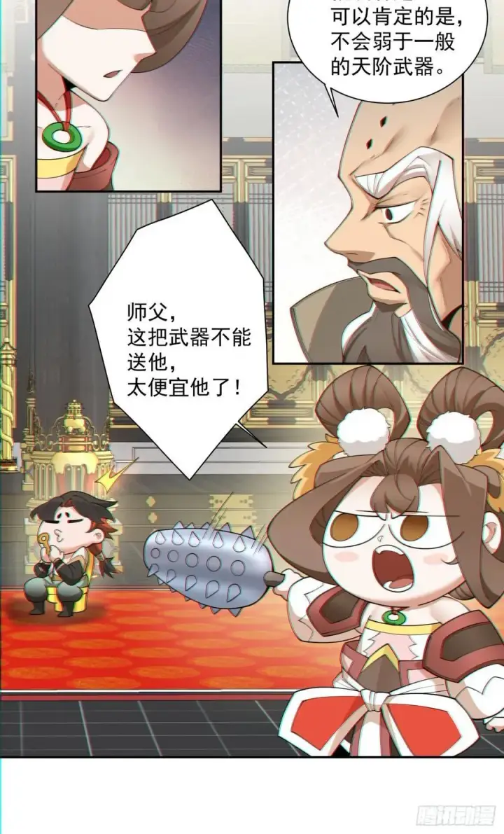 漫画《我的徒弟都是大反派》第一百一十七回第18张图