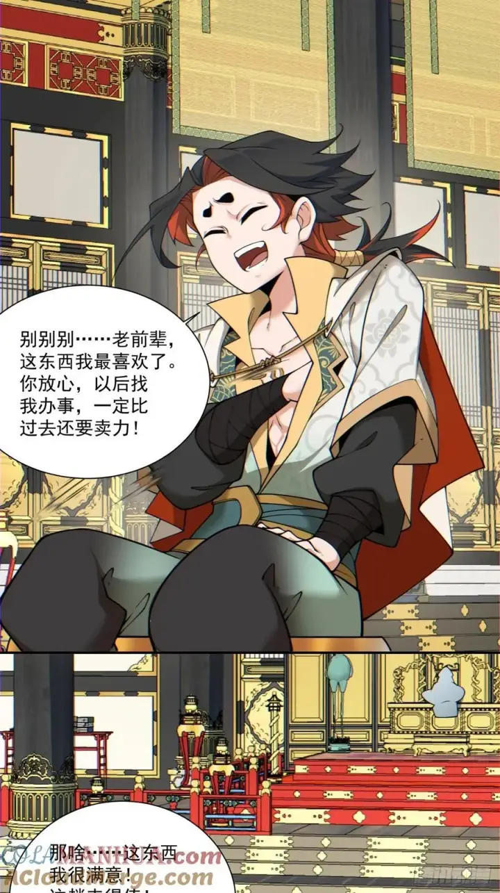 漫画《我的徒弟都是大反派》第一百一十七回第19张图