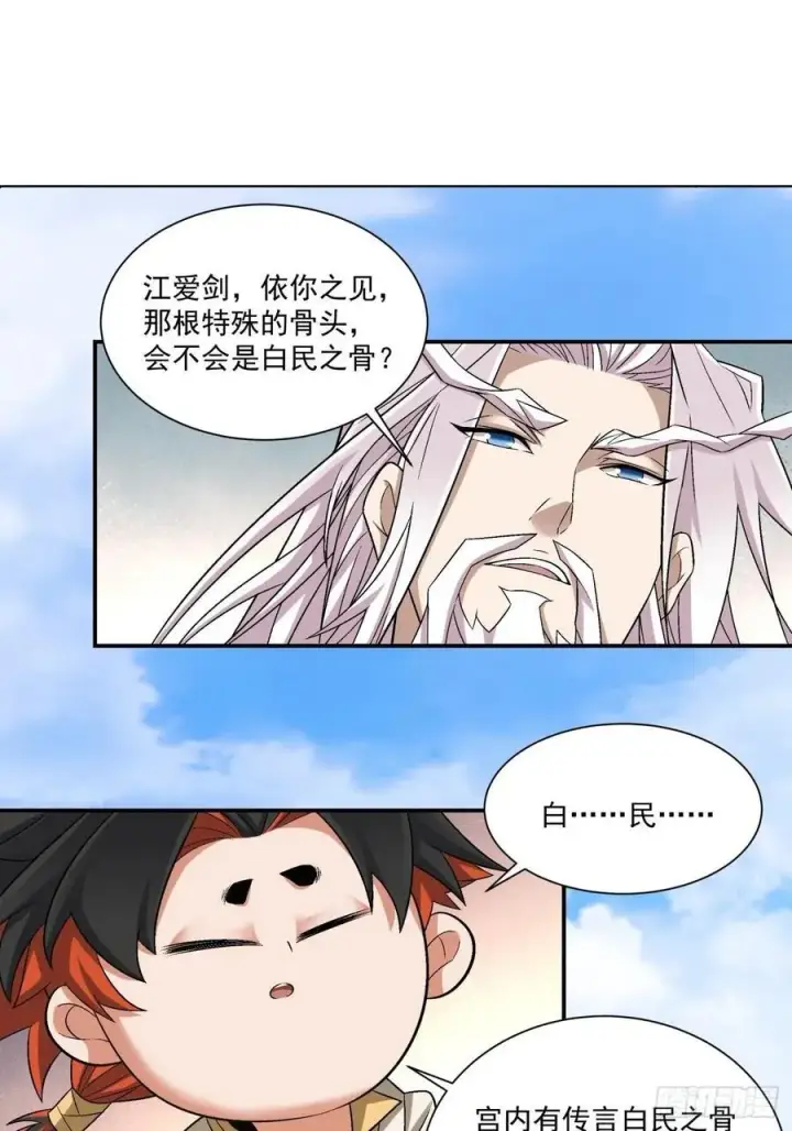 漫画《我的徒弟都是大反派》第一百一十七回第2张图