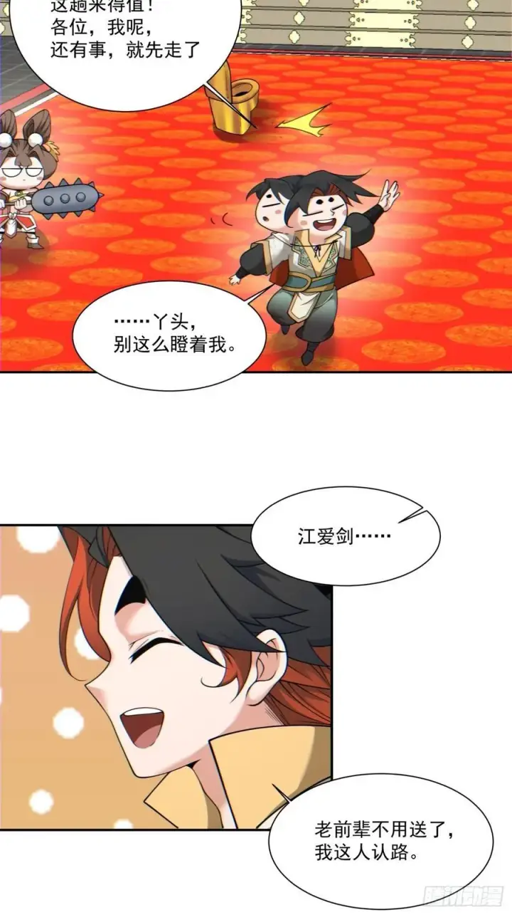 漫画《我的徒弟都是大反派》第一百一十七回第20张图