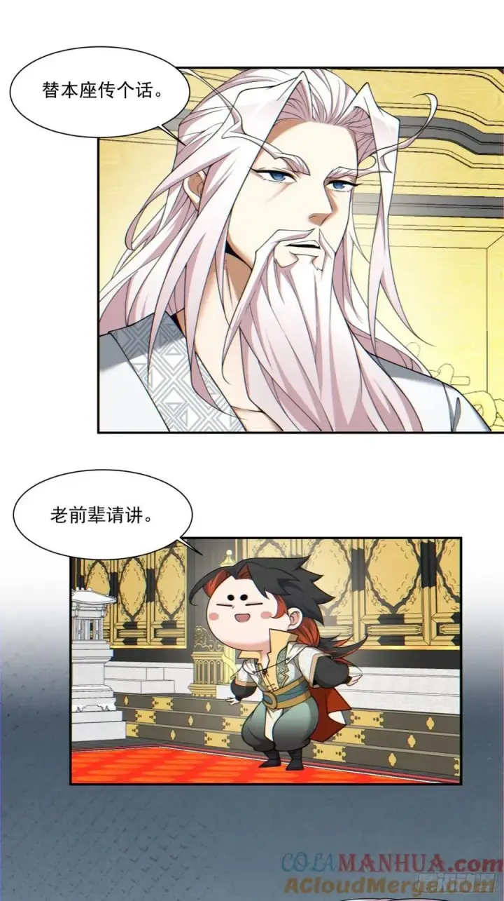 漫画《我的徒弟都是大反派》第一百一十七回第21张图