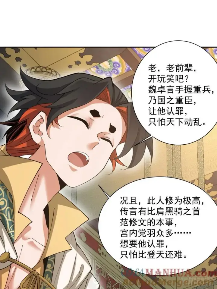 漫画《我的徒弟都是大反派》第一百一十七回第23张图