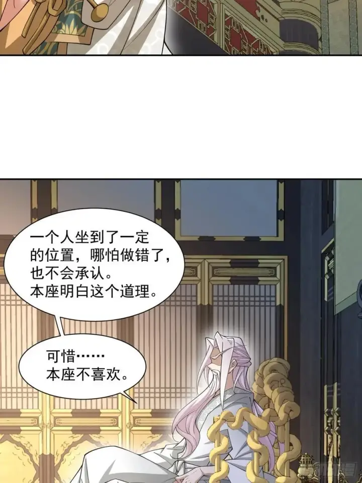 漫画《我的徒弟都是大反派》第一百一十七回第24张图