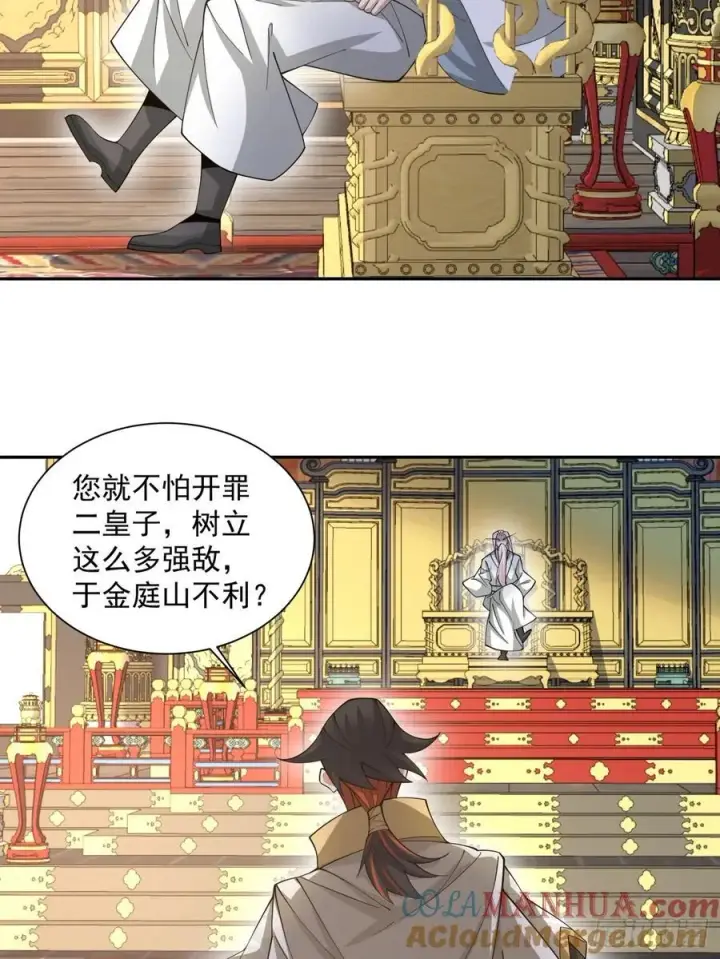 漫画《我的徒弟都是大反派》第一百一十七回第25张图