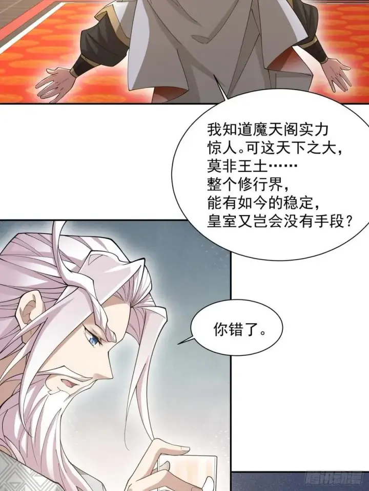 漫画《我的徒弟都是大反派》第一百一十七回第26张图