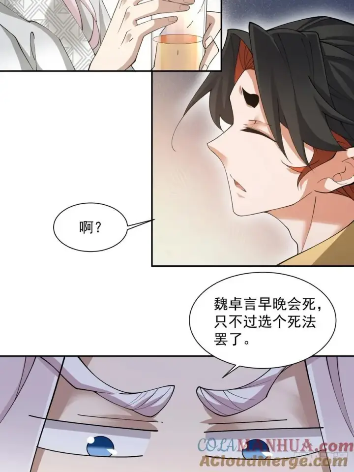 漫画《我的徒弟都是大反派》第一百一十七回第27张图