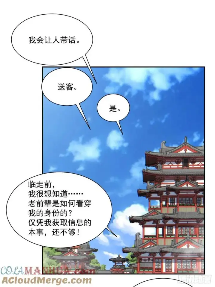 漫画《我的徒弟都是大反派》第一百一十七回第29张图