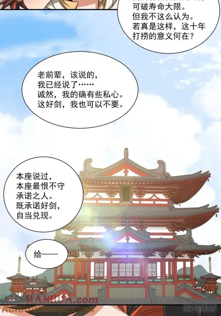 漫画《我的徒弟都是大反派》第一百一十七回第3张图