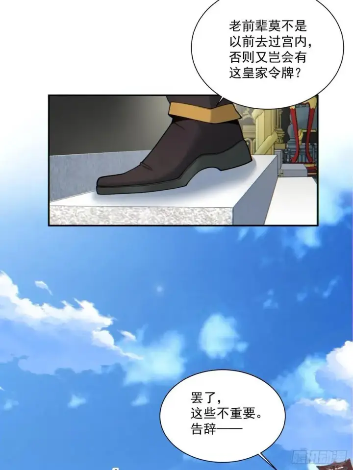漫画《我的徒弟都是大反派》第一百一十七回第30张图