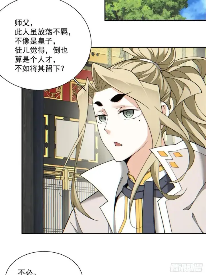 漫画《我的徒弟都是大反派》第一百一十七回第32张图
