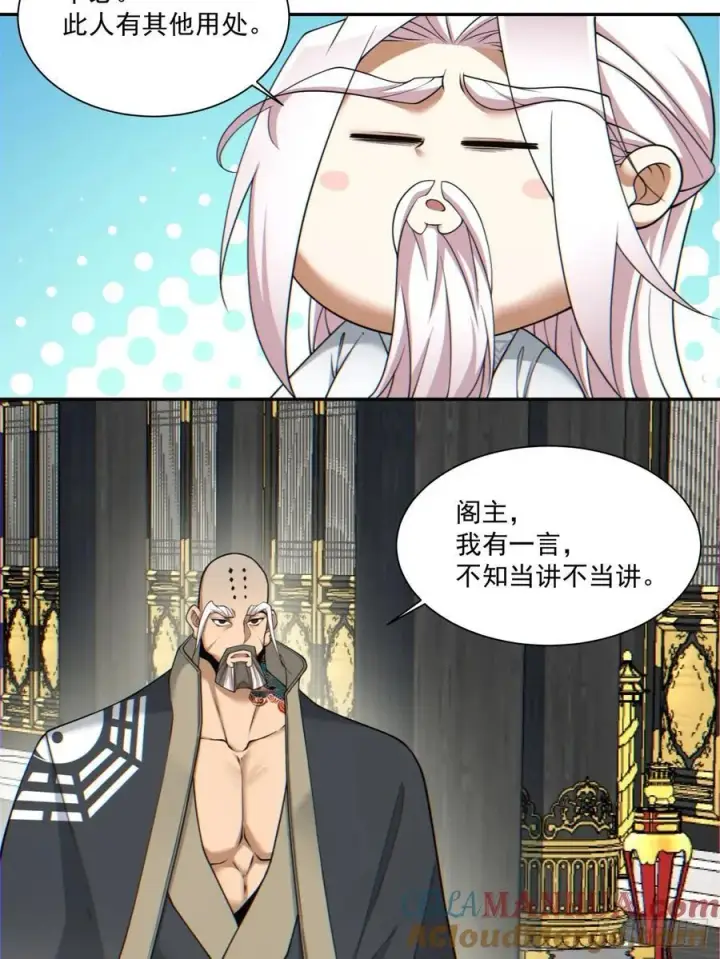 漫画《我的徒弟都是大反派》第一百一十七回第33张图