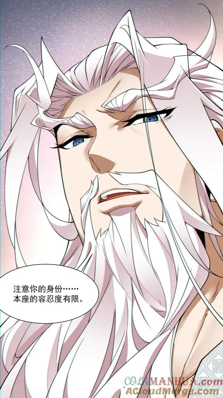 漫画《我的徒弟都是大反派》第一百一十七回第35张图