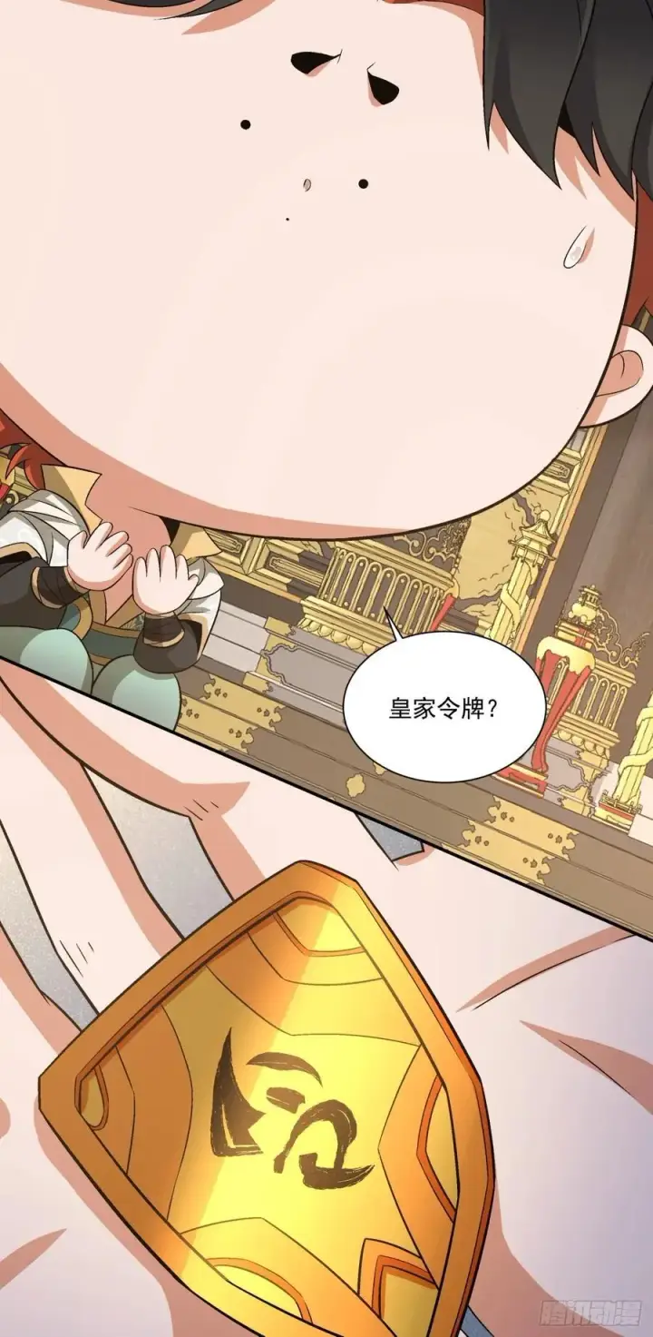 漫画《我的徒弟都是大反派》第一百一十七回第4张图