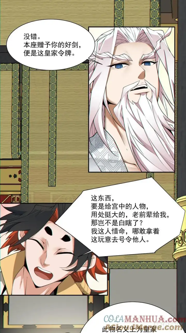 漫画《我的徒弟都是大反派》第一百一十七回第5张图