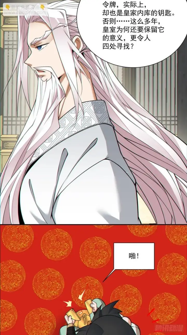 漫画《我的徒弟都是大反派》第一百一十七回第6张图
