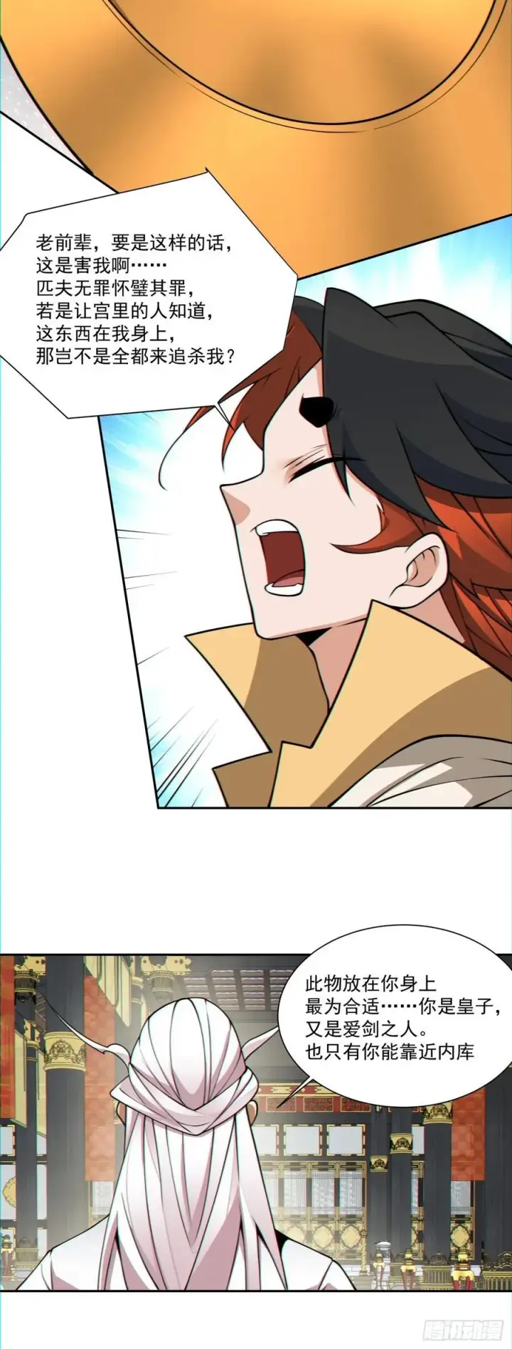 漫画《我的徒弟都是大反派》第一百一十七回第8张图