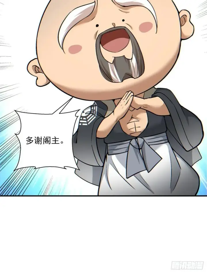 漫画《我的徒弟都是大反派》第一百一十八回第10张图