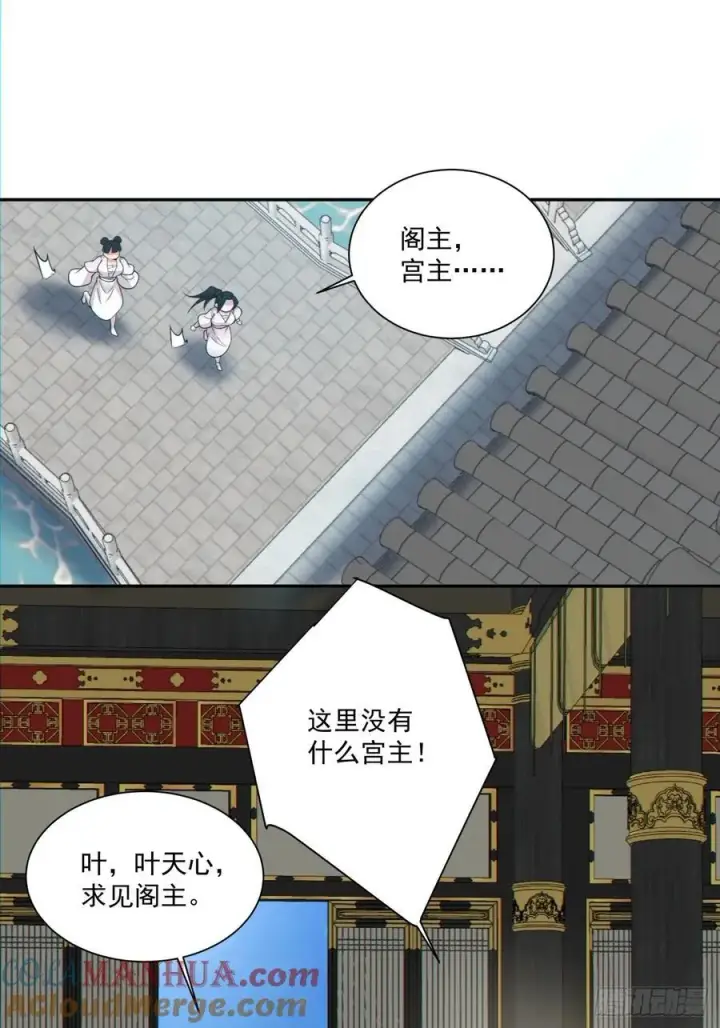 漫画《我的徒弟都是大反派》第一百一十八回第11张图