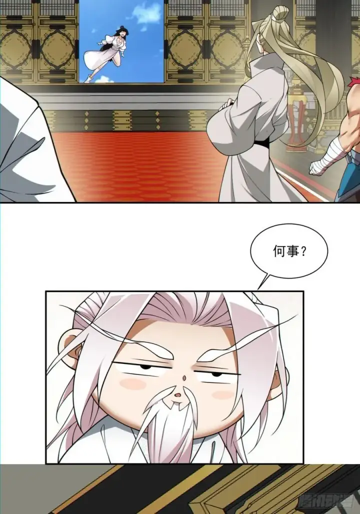 漫画《我的徒弟都是大反派》第一百一十八回第12张图