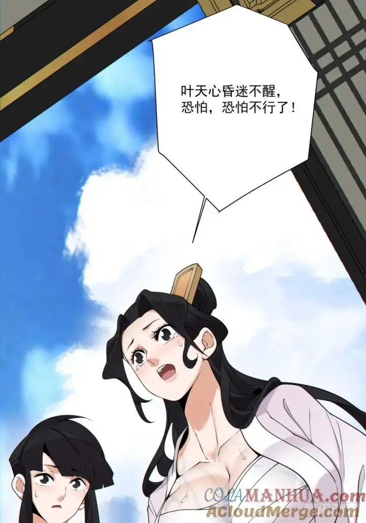 漫画《我的徒弟都是大反派》第一百一十八回第13张图