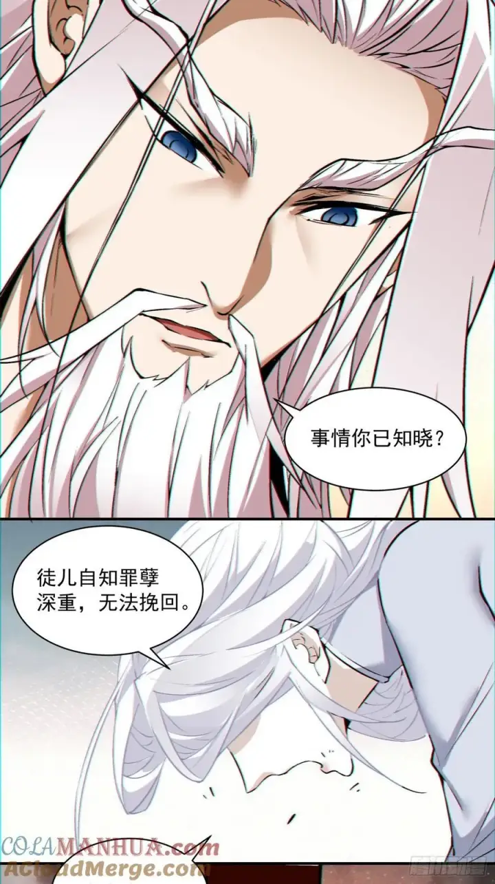 漫画《我的徒弟都是大反派》第一百一十八回第21张图