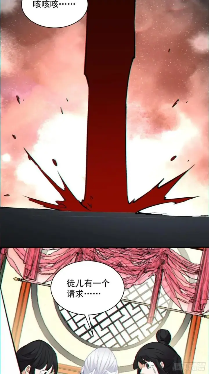 漫画《我的徒弟都是大反派》第一百一十八回第22张图