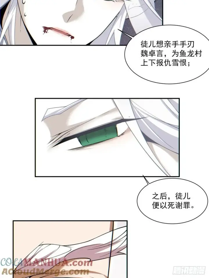 漫画《我的徒弟都是大反派》第一百一十八回第25张图