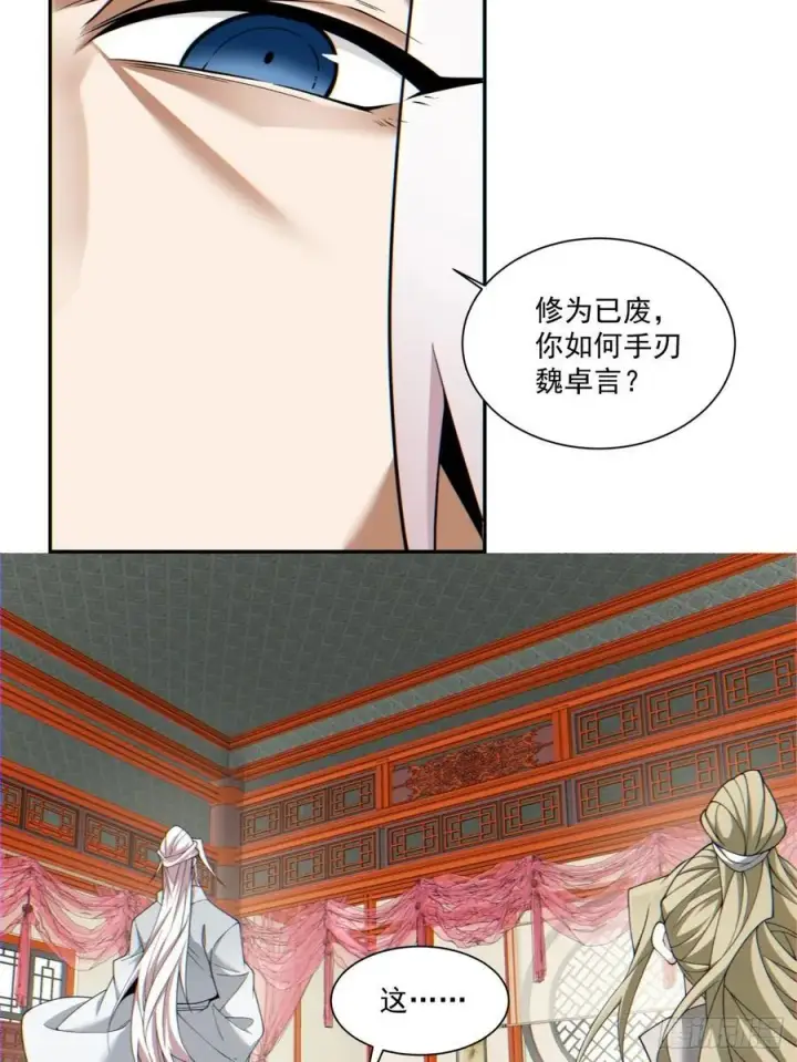 漫画《我的徒弟都是大反派》第一百一十八回第26张图