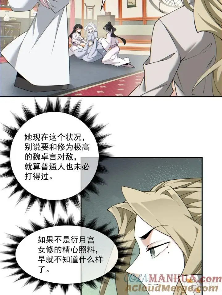 漫画《我的徒弟都是大反派》第一百一十八回第27张图
