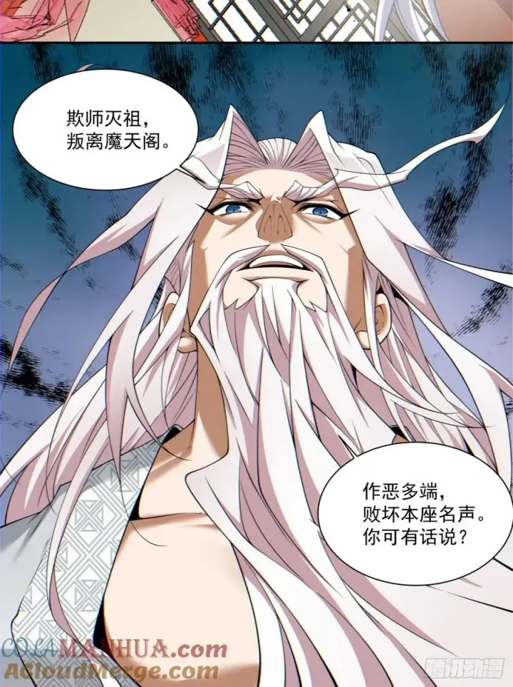 漫画《我的徒弟都是大反派》第一百一十八回第29张图