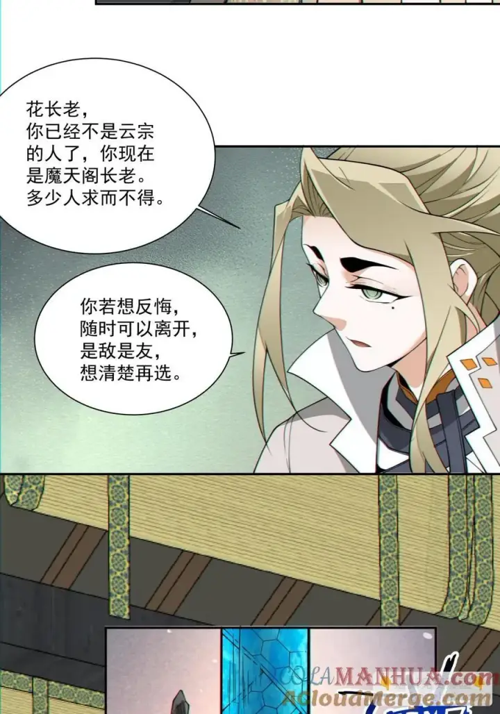 漫画《我的徒弟都是大反派》第一百一十八回第3张图