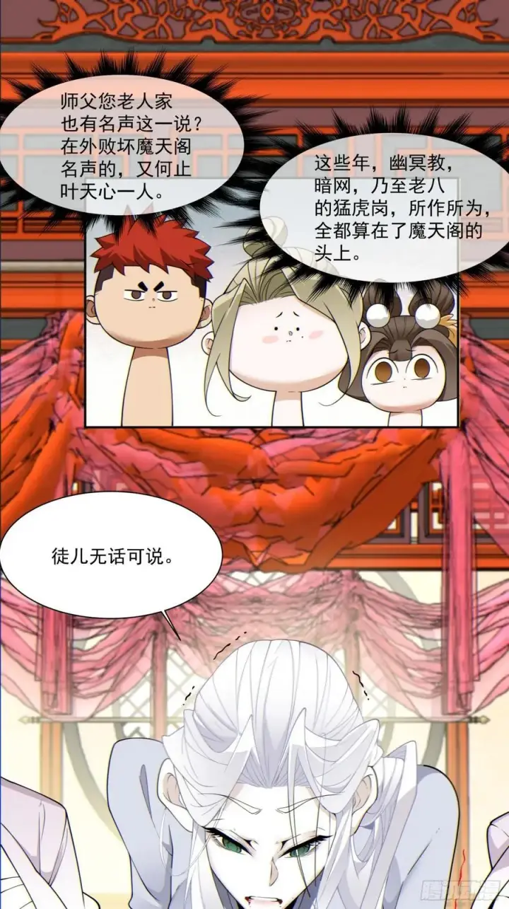 漫画《我的徒弟都是大反派》第一百一十八回第30张图
